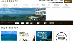 What Hamahiga-resort.jp website looked like in 2017 (6 years ago)