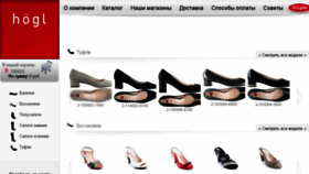 What Hogl-shoes.ru website looked like in 2017 (6 years ago)
