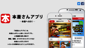 What Honyasan-app.jp website looked like in 2017 (6 years ago)