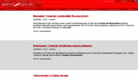 What Hc-spartak.ru website looked like in 2017 (6 years ago)