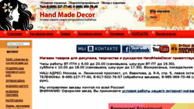 What Handmadedecor.ru website looked like in 2017 (6 years ago)
