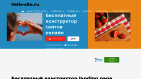 What Hello-site.ru website looked like in 2017 (6 years ago)