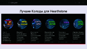 What Hearthstone-like.ru website looked like in 2017 (6 years ago)