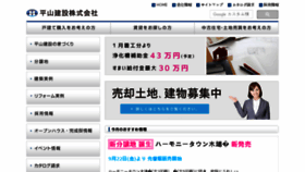 What Hirayama-kensetu.co.jp website looked like in 2017 (6 years ago)