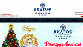 What Hotelvidgof.ru website looked like in 2017 (6 years ago)