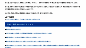 What Hikkoshi-mura.com website looked like in 2017 (6 years ago)