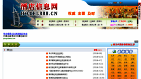 What Hotel888.cn website looked like in 2017 (6 years ago)
