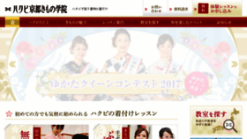 What Hakubischool.or.jp website looked like in 2017 (6 years ago)