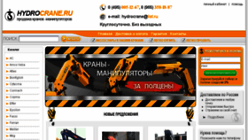 What Hydrocrane.ru website looked like in 2017 (6 years ago)