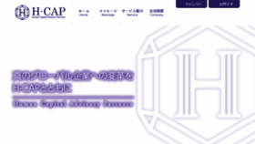 What H-cap.tokyo website looked like in 2017 (7 years ago)
