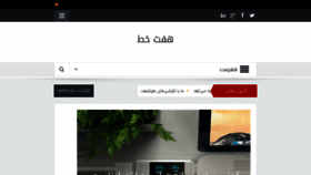 What Haftkhat.ir website looked like in 2017 (6 years ago)