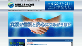 What Higashi-tushin.com website looked like in 2017 (6 years ago)