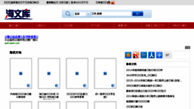 What Haiwenku.com website looked like in 2017 (6 years ago)