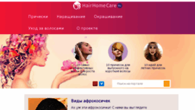 What Hairhomecare.ru website looked like in 2017 (6 years ago)