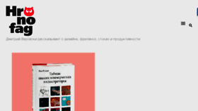 What Hronofag.ru website looked like in 2017 (6 years ago)