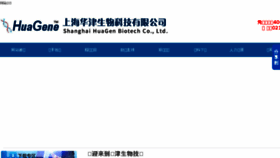 What Huagene.cn website looked like in 2017 (6 years ago)