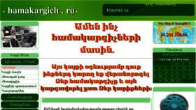 What Hamakargich.ru website looked like in 2017 (6 years ago)