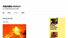 What Hk9527.com website looked like in 2017 (6 years ago)