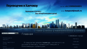 What Hangzhou-perevodchik.ru website looked like in 2017 (6 years ago)