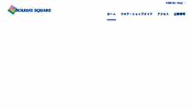 What Holiday-square.jp website looked like in 2017 (6 years ago)