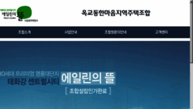 What Hanmaumjohap.com website looked like in 2017 (6 years ago)