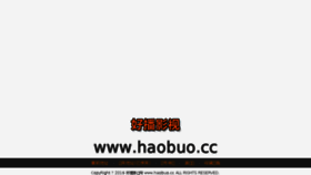 What Haobuo.cc website looked like in 2017 (7 years ago)