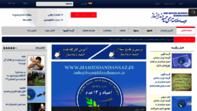 What Hamiddandansaz.ir website looked like in 2017 (6 years ago)