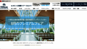 What Hiltonodawara.jp website looked like in 2017 (6 years ago)