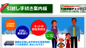 What Hikkoshi-tetsuzuki.jp website looked like in 2017 (6 years ago)