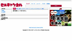 What Himechannel.com website looked like in 2017 (6 years ago)