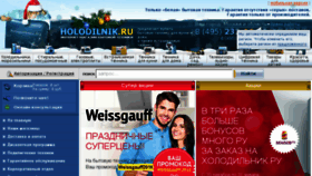 What Holodilnik.ru website looked like in 2017 (6 years ago)