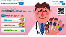 What Hamamatsu-doctormap.jp website looked like in 2018 (6 years ago)