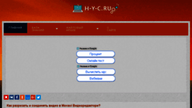 What H-y-c.ru website looked like in 2018 (6 years ago)