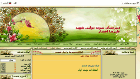 What Highschool1afshar1.ir website looked like in 2018 (6 years ago)