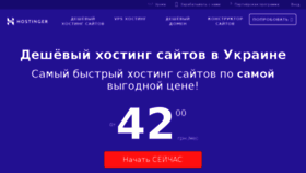 What Hostinger.com.ua website looked like in 2018 (6 years ago)