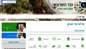 What Hod-hasharon.muni.il website looked like in 2018 (6 years ago)