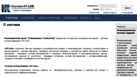 What Ht-line.ru website looked like in 2018 (6 years ago)