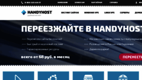 What Handyhost.ru website looked like in 2018 (6 years ago)