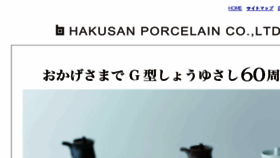 What Hakusan-porcelain.co.jp website looked like in 2018 (6 years ago)