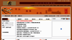 What Hanminzu.com website looked like in 2011 (12 years ago)