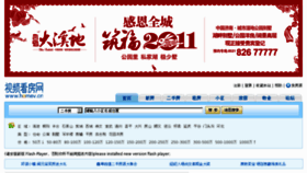 What Homev.cn website looked like in 2011 (12 years ago)