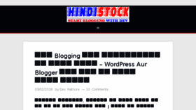 What Hindistock.com website looked like in 2018 (6 years ago)