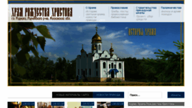 What Hram-rodniki.ru website looked like in 2018 (6 years ago)
