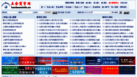 What Hardwareinfo.cn website looked like in 2018 (6 years ago)