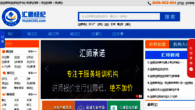 What Huishi365.com website looked like in 2018 (6 years ago)