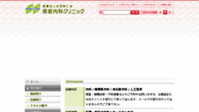 What Hosaka-clinic.jp website looked like in 2018 (6 years ago)
