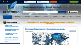 What Heroturko.ru website looked like in 2018 (6 years ago)