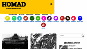What Homad.ru website looked like in 2018 (6 years ago)