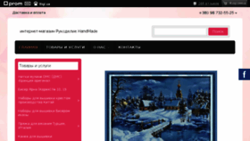 What Handmade.sumy.ua website looked like in 2018 (6 years ago)