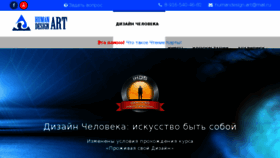 What Humandesignprofessional.ru website looked like in 2018 (6 years ago)